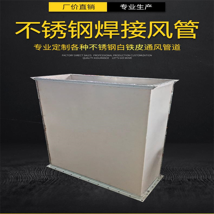 不鏽鋼風管加工廠家承接餐（cān）廳排油煙管道加（jiā）工製（zhì）作 304不（bú）鏽鋼通風管道安裝