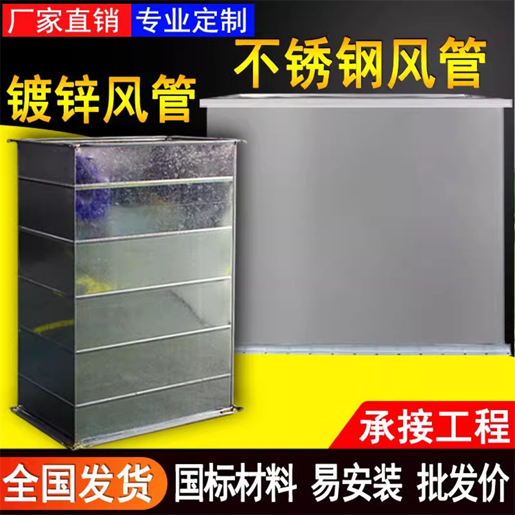 不鏽鋼通風管道加工廠承接學校廚房拍油煙管道加工（gōng） 滿焊不鏽鋼風管安裝